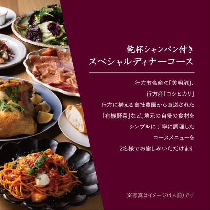 茨城県行方市のふるさと納税 AP-1 Cafe＆Rotisserie　LA　COCORICOで行方市を味わう【スペシャルディナーコース+シャンパン】ペアチケット1枚