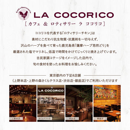 茨城県行方市のふるさと納税 AP-1 Cafe＆Rotisserie　LA　COCORICOで行方市を味わう【スペシャルディナーコース+シャンパン】ペアチケット1枚