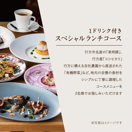 茨城県行方市のふるさと納税 AP-3 RISTORANTE&BAR　EVOLTAで行方市を味わう【スペシャルランチコース+ワンドリンク】ペアチケット1枚