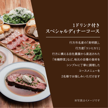 茨城県行方市のふるさと納税 AP-4 ビストロガブリで行方市を味わう【スペシャルディナーコース+ワンドリンク】ペアチケット1枚