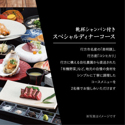 茨城県行方市のふるさと納税 AP-5 くずし鉄板　あばぐらで行方市を味わう【スペシャルディナーコース+シャンパン】ペアチケット1枚