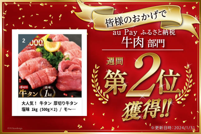 宮城県気仙沼市のふるさと納税 大人気！ 牛タン 厚切り牛タン 塩味 1kg (500g×2) [モ～ランド 宮城県 気仙沼市 20564660] 肉 牛肉 精肉 牛たん 牛タン塩 牛たん塩 冷凍 焼肉 BBQ アウトドア バーベキュー 厚切り タン