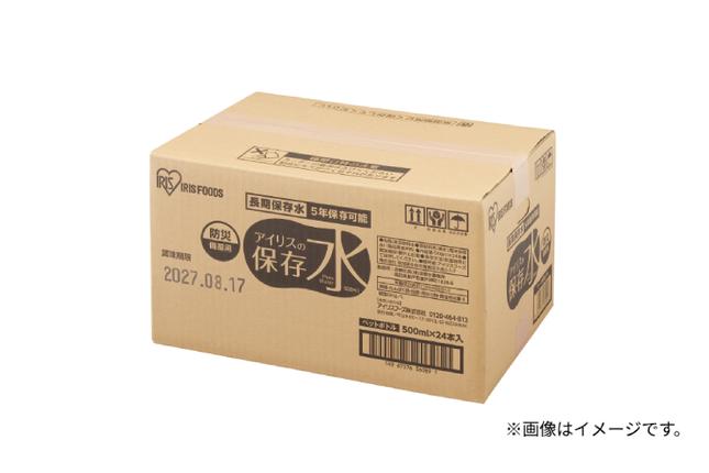 宮城県大河原町のふるさと納税 防災 アイリスの保存水 500ml×24本 保存水 5年 500ml 水 防災 備蓄水 長期保存 5年保存 備蓄用 防災用品 水 地震 災害 飲料水 保存 ペットボトル