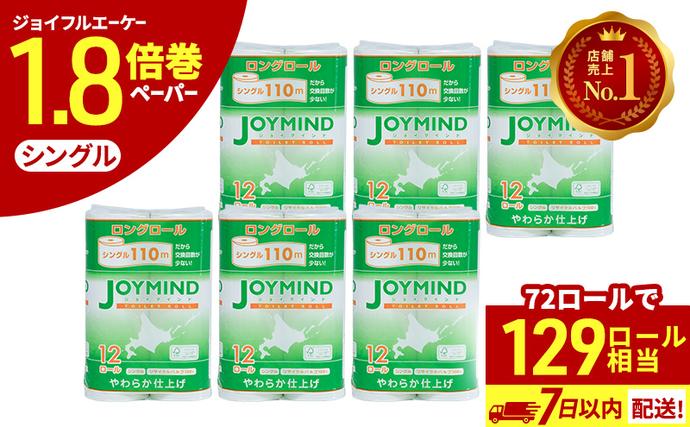 【セゾン限定】 1.8倍長巻 トイレットペ