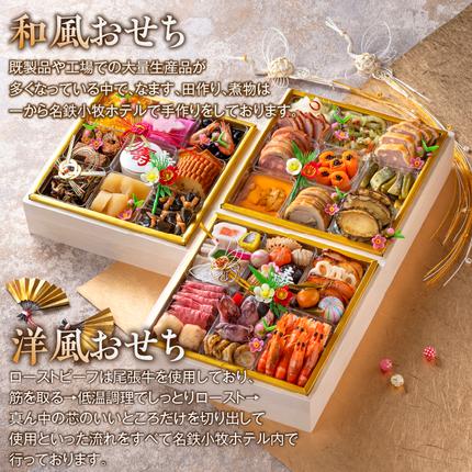 愛知県小牧市のふるさと納税 おせち料理（和洋折衷三段）2026年［018M03］