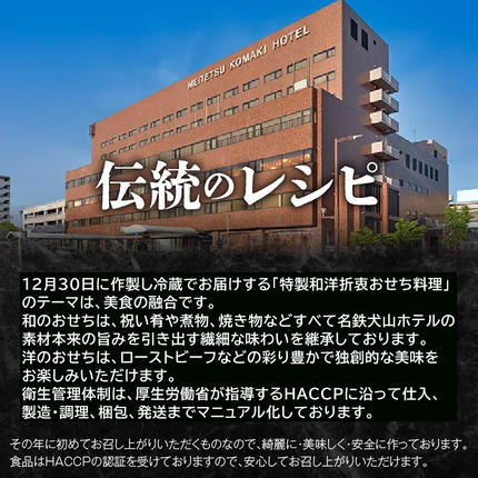 愛知県小牧市のふるさと納税 おせち料理（和洋折衷三段）2026年［018M03］