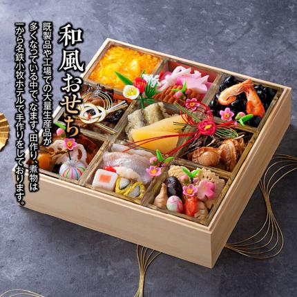 愛知県小牧市のふるさと納税 おせち料理（和風一段）2026年［018M04］