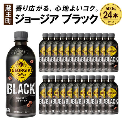 ジョージア ブラック　500mlPET×2