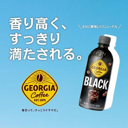 宮城県蔵王町のふるさと納税 ジョージア ブラック　500mlPET×24本　コカコーラ コーヒー 無糖 ブラック ストレート 深み コク ペットボトル【04301-0476】