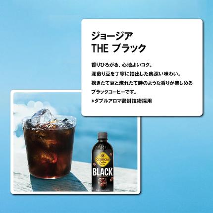 宮城県蔵王町のふるさと納税 ジョージア ブラック　500mlPET×24本　コカコーラ コーヒー 無糖 ブラック ストレート 深み コク ペットボトル【04301-0476】