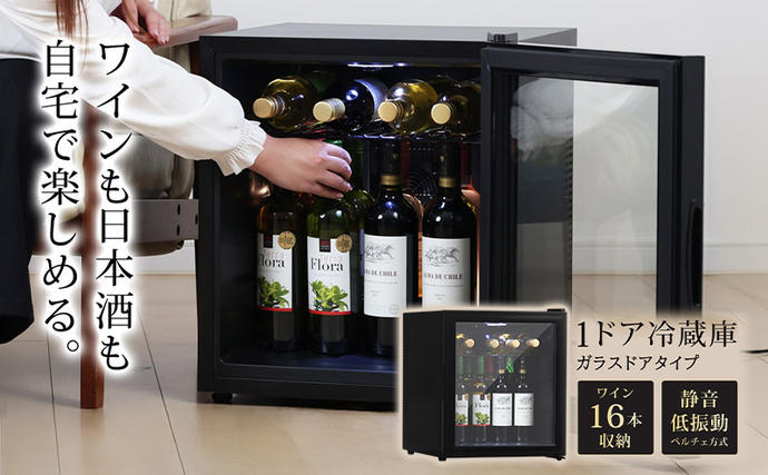 宮城県大河原町のふるさと納税 冷蔵庫 小型 ガラス扉 霜取り不要 静音 ワインセラー 16本収納 日本酒セラー 焼酎セラー 1ドア ワイン収納 日本酒収納 サブ冷蔵庫 小型冷蔵庫 ミニ冷蔵庫 セカンド冷蔵庫 ファン式 一人暮らし 家庭用 Sunruck SR-W416-K ブラック