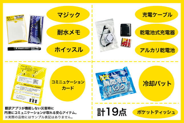神奈川県伊勢原市のふるさと納税 防災グッズ 1人用 19点セット｜防災 災害 備蓄 コンパクト 防災セット [0425]