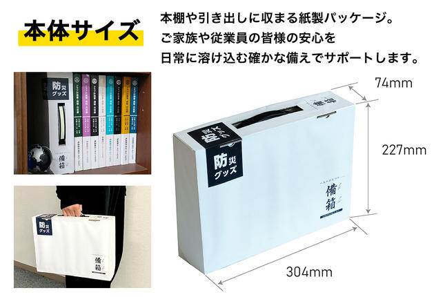 神奈川県伊勢原市のふるさと納税 防災グッズ 1人用 19点セット｜防災 災害 備蓄 コンパクト 防災セット [0425]