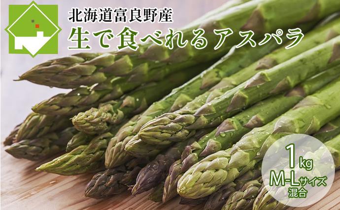 【2027年春発送】ふらの産☆生で食べれる