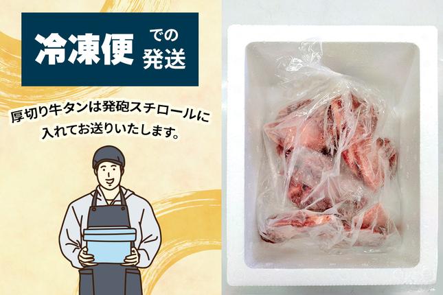 宮城県大郷町のふるさと納税 [仙台名物] かのん精肉舗 昭和の懐かしい 厚切り牛タン 300g｜宮城 牛たん 牛肉 焼肉 タン たん やわらかい 食べやすい [0235]