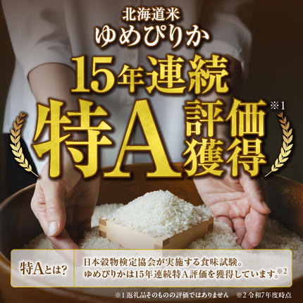北海道石狩市のふるさと納税 【定期便】北海道産 無洗米ゆめぴりか 5kg 3回