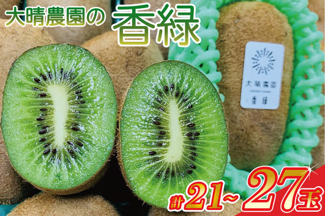 【先行予約】【12月上旬より発送開始】香緑