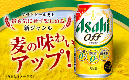 茨城県守谷市のふるさと納税 アサヒ 3つのゼロ「アサヒオフ」 350ml×24本
