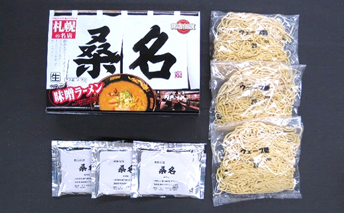 香川県綾川町のふるさと納税 銘店ラーメン食べ比べ 麺類 味噌 みそ 醤油