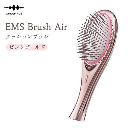 茨城県つくばみらい市のふるさと納税 WAVEWAVE EMS Brush Air クッションブラシ ピンクゴールド ブラシ マイクロカレント マイナスイオン 赤色LED 潤い 艶 光エステ ヘアブラシ 頭皮ケア 美容 ヘアケア ブラッシュエアー ブラシエアー ウェイブウェイブ 誕生日 プレゼント 実用的 頭皮マッサージ 家電 電化製品 新生活 新生活応援 日用品 美容機器 必要なもの 便利 おすすめ 一人暮らし 二人暮らし 必要 [AG251-NT]