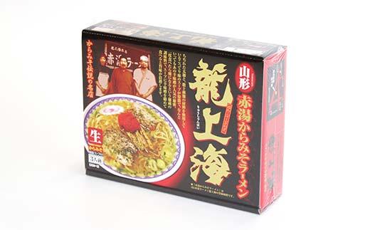 山形県南陽市のふるさと納税 龍上海 「赤湯からみそラーメン」 3食入り×4箱セット 『(株)アイランド食品』 らーめん 辛 味噌 行列 人気店 山形県 南陽市 [262]