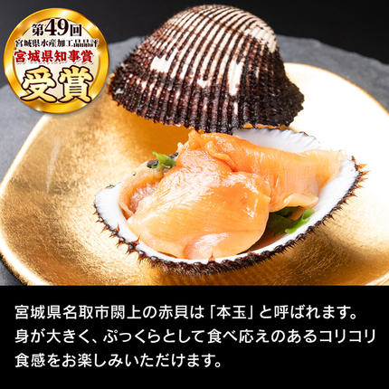 宮城県名取市のふるさと納税 【閖上（ゆりあげ）赤貝】まるごと赤貝 6個入り お刺身 貝紐のお刺身 赤貝の肝 酒蒸し 漁亭 浜や 宮城県 名取市 [赤貝 貝 お刺身 貝紐のお刺身 赤貝の肝 酒蒸し 漁亭 浜や 宮城県 名取市]
