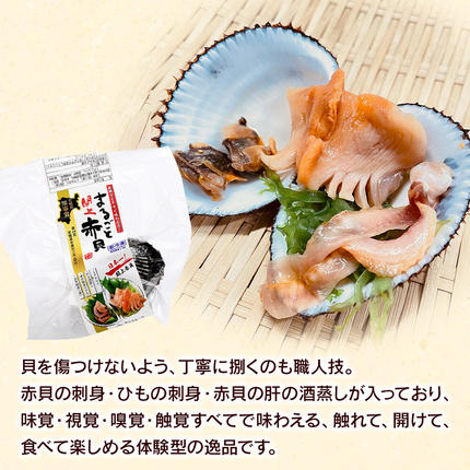 宮城県名取市のふるさと納税 【閖上（ゆりあげ）赤貝】まるごと赤貝 6個入り お刺身 貝紐のお刺身 赤貝の肝 酒蒸し 漁亭 浜や 宮城県 名取市 [赤貝 貝 お刺身 貝紐のお刺身 赤貝の肝 酒蒸し 漁亭 浜や 宮城県 名取市]