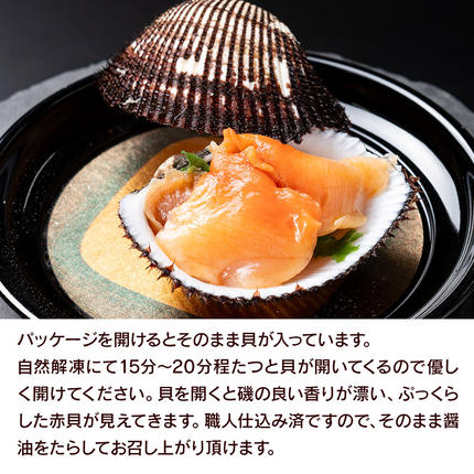 宮城県名取市のふるさと納税 【閖上（ゆりあげ）赤貝】まるごと赤貝 6個入り お刺身 貝紐のお刺身 赤貝の肝 酒蒸し 漁亭 浜や 宮城県 名取市 [赤貝 貝 お刺身 貝紐のお刺身 赤貝の肝 酒蒸し 漁亭 浜や 宮城県 名取市]
