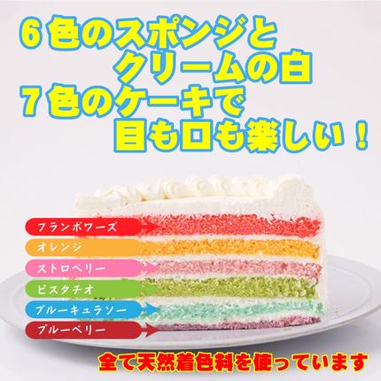 レインボーケーキ6号サイズ【074D-039】 / 大阪府泉南市 | セゾンの
