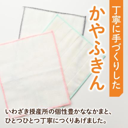 愛知県小牧市のふるさと納税 かやふきん ３枚セット［194K01］