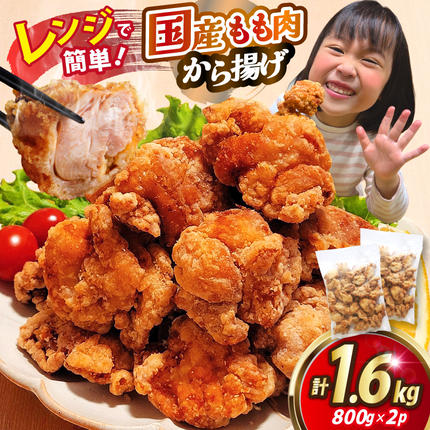 からあげ ぬま唐 800g×2袋 計1.6kg レンジ [オヤマ 宮城県 気仙沼市
