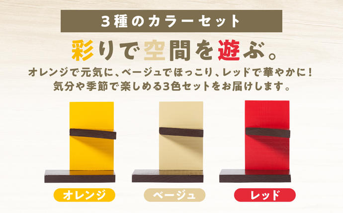 彩で空間を遊ぶ