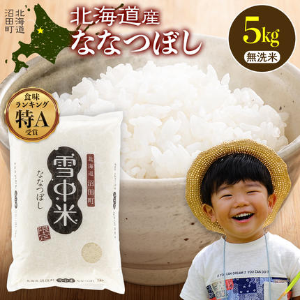 《訳あり》 令和7年産 特Aランク米 なな