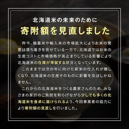 北海道沼田町のふるさと納税 令和7年産 特Aランク米 ななつぼし 無洗米 10kg（5kg×2袋）【8月発送】 雪冷気 籾貯蔵 雪中米 北海道 nr-1456