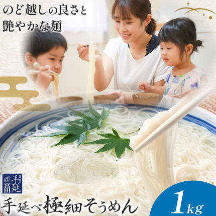 そうめん 素麺 手延べ 手延べそうめん 極細 1kg (50g×5束×4袋) 宮田製麺株式会社[30日以内に出荷予定(土日祝除く)]岡山県 浅口市 送料無料 麺 贈答用 ギフト お取り寄せ お歳暮 乾麺 素麺 麺類 備蓄 特産品 グルメ 小分け