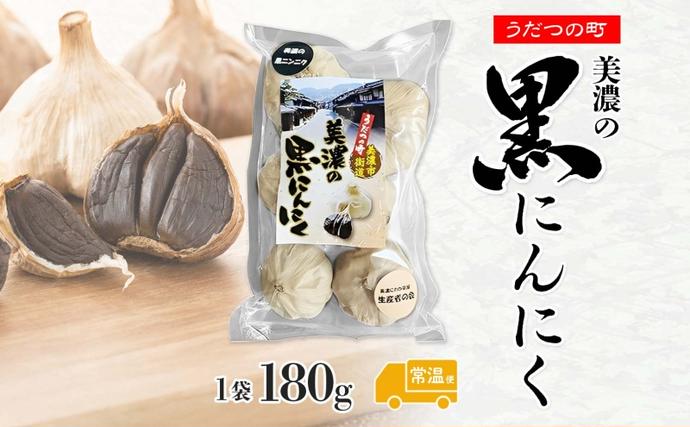 岐阜県美濃市のふるさと納税 うだつの町 美濃の黒にんにく にんにく ニンニク 加工食品 熟成 甘い フルーティー まろやか うまみ 乾燥 凝縮 国産 送料無料 岐阜県 美濃市