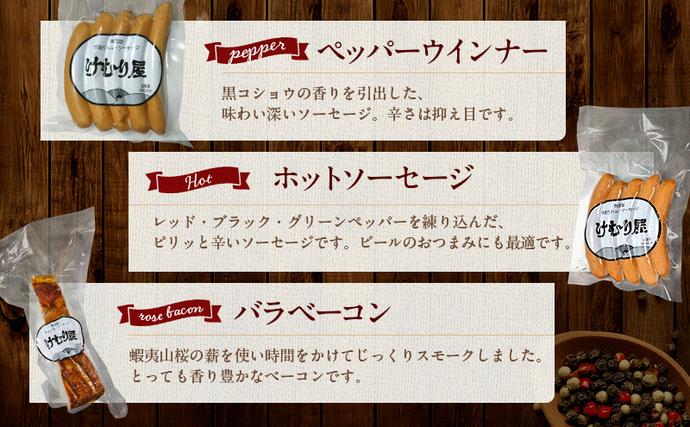 北海道上富良野町のふるさと納税 【セゾン限定】【令和8年2月から順次出荷】  無添加 ソーセージ ベーコン セット けむり屋 詰め合わせ ポークソーセージ フランクフルト ペッパーウインナー ペッパー バラベーコン ウインナー ウィンナー 加工肉 お肉 豚肉 北海道 上富良野町