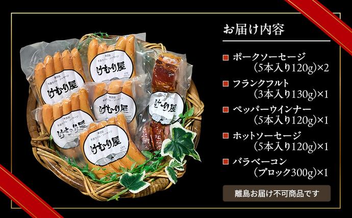 北海道上富良野町のふるさと納税 【セゾン限定】【令和8年2月から順次出荷】  無添加 ソーセージ ベーコン セット けむり屋 詰め合わせ ポークソーセージ フランクフルト ペッパーウインナー ペッパー バラベーコン ウインナー ウィンナー 加工肉 お肉 豚肉 北海道 上富良野町