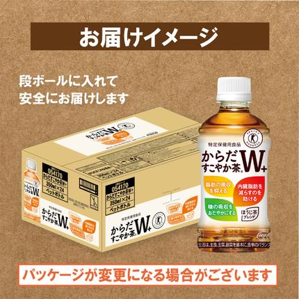 北海道恵庭市のふるさと納税 からだすこやか茶W＋ 350mlPET×24本【38003102】