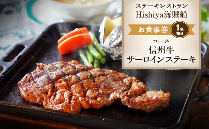 お食事券 ステーキレストランHishiya海賊船
