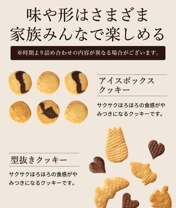 兵庫県市川町のふるさと納税 【手作り】やさしい味のクッキー詰め合わせ 010AD02N.／お菓子 クッキー 缶 焼き菓子 ギフト チョコ クッキー缶 セット チョコチップ 甘酒 生姜 型抜き 平飼いたまご スイーツ 小分け プレゼント 贈り物 贈答 詰合せ コーヒー 紅茶 お茶 おやつ おかし 甘味