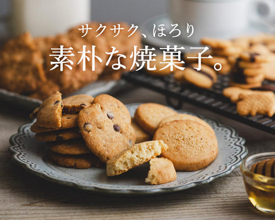 兵庫県市川町のふるさと納税 【手作り】やさしい味のクッキー詰め合わせ 010AD02N.／お菓子 クッキー 缶 焼き菓子 ギフト チョコ クッキー缶 セット チョコチップ 甘酒 生姜 型抜き 平飼いたまご スイーツ 小分け プレゼント 贈り物 贈答 詰合せ コーヒー 紅茶 お茶 おやつ おかし 甘味