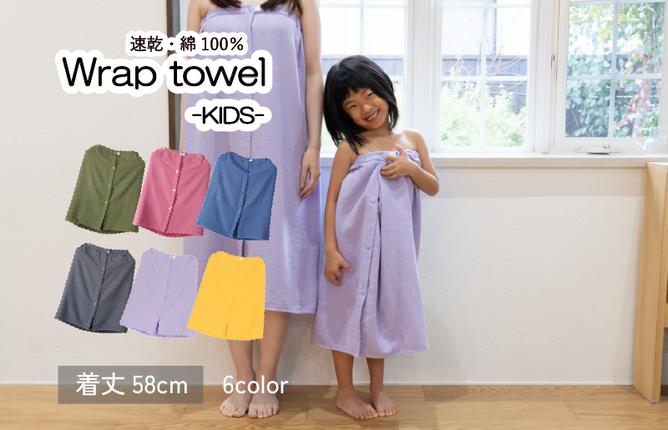 大阪府泉佐野市のふるさと納税 【スピード発送】ラップタオル 子供用 58cm ネイビー G3464