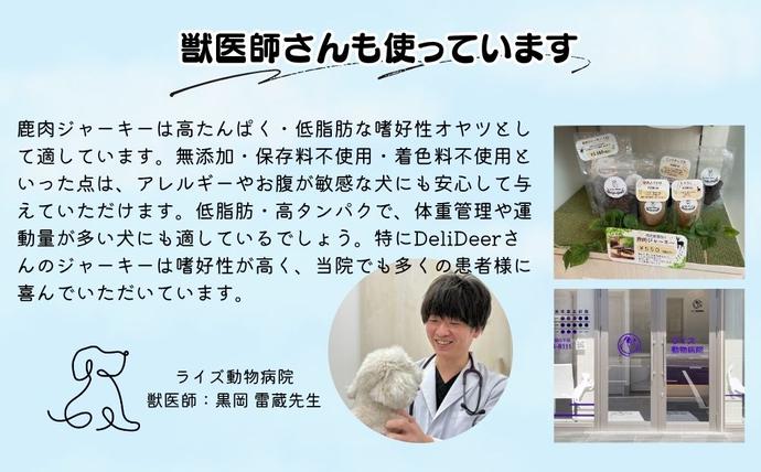 奈良県宇陀市のふるさと納税 奈良県 宇陀市産 ペット用 天然 鹿肉ジャーキー300g(100g×3)/ あいむふぁっと Deli Deer デリディール ふるさと納税 高たんぱく 低脂肪 低カロリー 鹿肉 ジャーキー チップス おやつ 犬 散歩 無添加 国産 送料無料 奈良県 宇陀市