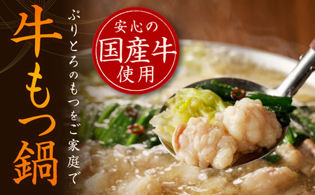 大阪府泉佐野市のふるさと納税 牛もつ鍋セット 12人前【国産 牛肉 ホルモン 塩こうじ スープ付き モツ 鍋 高評価 冷凍 鍋セット 簡単調理】 099H3151