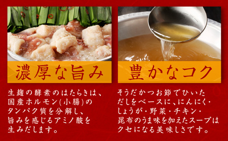 大阪府泉佐野市のふるさと納税 牛もつ鍋セット 12人前【国産 牛肉 ホルモン 塩こうじ スープ付き モツ 鍋 高評価 冷凍 鍋セット 簡単調理】 099H3151