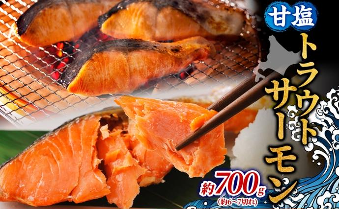 【セゾン限定】甘塩トラウトサーモン 約70