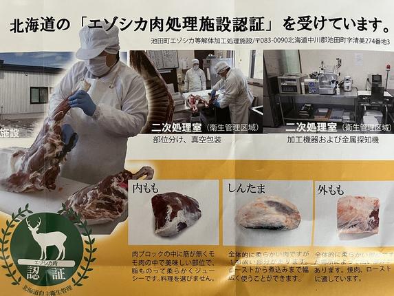 北海道池田町のふるさと納税 【セゾン限定】北海道 十勝エゾ鹿肉 焼肉セット 1300g 5種類 冷凍 小分け ジビエ ヘルシー 高タンパク質 筋トレ 野生鹿 シカ しか 味付き 焼くだけ BBQ 焼肉
