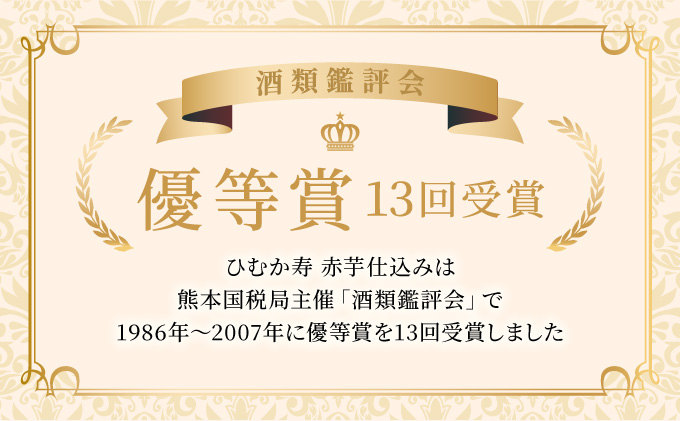 宮崎県串間市のふるさと納税 KU413 串間市の蔵元がお届け！本格芋焼酎2種類を気軽に楽しめる2本セット(ひむか寿　赤芋仕込み900ml(20度)×1本　ひむか黄金(芋)900ml(20度)×1本)【寿海酒造】
