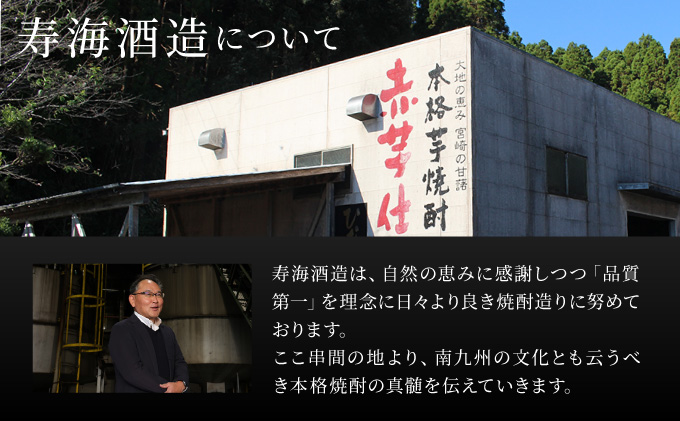 宮崎県串間市のふるさと納税 KU416 串間市の蔵元がお届け！25度の本格芋焼酎が気軽に楽しめる2本セット(ひむか寿　赤芋仕込み900ml(25度)×2本【寿海酒造】